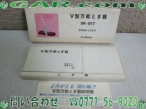 MK79 SHARP/シャープ V型 万能とぎ器 SK-81T 研ぎ器 包丁 刃物 研ぎ 研磨機