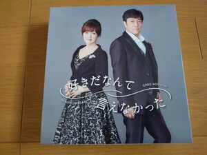 【中古CD】野口五郎、岩崎宏美/好きだなんて言えなかった/CD+DVD+GOODS/限定盤/フォトフレームクロック付き