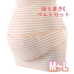 妊婦帯 妊婦ベルト 腹帯 マタニティベルト 妊婦帯セット 天然コットン M〜L
