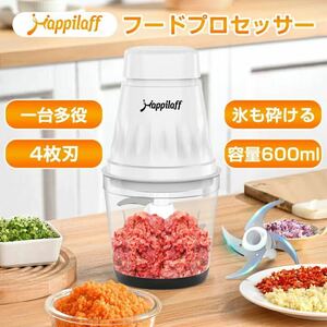 ●新品　フードプロセッサー 一台多役 350Ｗハイパワー 600ml 持ち運び 25000r/min 氷もok ボトルミキサー お手入れが簡単 栄養補充 離乳食