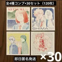 スキップとローファー　スタンプ風ミニカード　全4種コンプリート×30セット