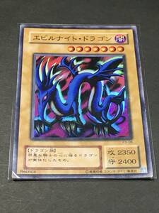 遊戯王カード/エビルナイト・ドラゴンP3-06/2000年発売