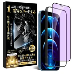 新品☆ iPhone 12 ガラスフィルム ブルーライトカット iPhone 12 Pro ガラスフィルム 【日本旭硝子素材製/ガイド枠付き・防塵設計】硬度9H 耐衝撃/目の疲れ軽減/気泡ゼロ自動吸着/貼り付け簡単/気泡防止/指紋防止/飛散防止 アイフォン 1