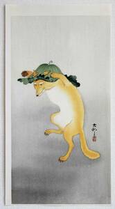 真作保証　小原古邨 木版画 踊る狐　(A dancing fox) 　　 よみがえる明治末から昭和にかけて活躍した花鳥画の天才絵師の失われた代表作品!