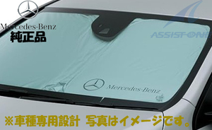 純正品 ベンツ GLBクラス X247 フロントサンシェード 車種専用設計 日除け サンシェード 純正オプション フロントスクリーン