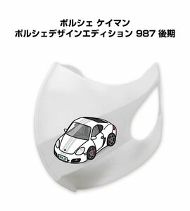 MKJP マスク 洗える 立体 日本製 ポルシェ ケイマン ポルシェデザインエディション 987 後期 送料無料