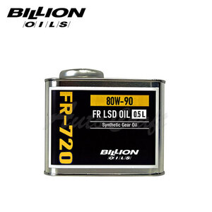 BILLION ビリオン デフオイル FR-720 機械式LSD専用 80W-90 0.5L