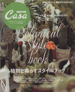 植物と暮らすスタイルブック Casa BRUTUS特別編集 MAGAZINE HOUSE MOOK/マガジンハウス(編者)