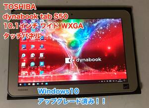 [即決] [美品] [動作OK] 東芝 TOSHIBA dynabook tab S50 10.1 インチ ワイド タッチパネル Windows 10 Office 2021 タブレット ③