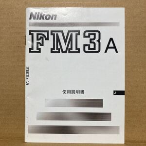 Nikon ニコン FM3A 使用説明書 全59ページ 取説 取扱説明書 NIKON