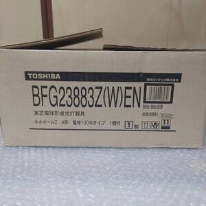 TOSHIBA 東芝 電球形蛍光灯器具 BFG23883Z（W)EN ネオボールZ A形 電球 100Wタイプ 未使用保管品