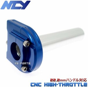 【特注品】NCY薄型ハイスロ青 スーパージョグZX(3YK)リモコンジョグZR(SA16J)アプリオ(4JP/4LV)アクシス90/グランドアクシス/BW