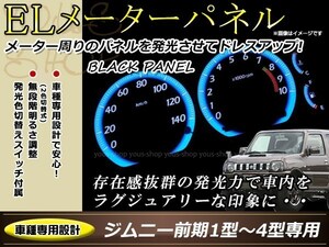 JB23 ジムニー 前期 1型2型3型4型 アルトワークス HA22S ELメーター メーターパネル ブラック/ブルー発光 140km インバーター スイッチ付