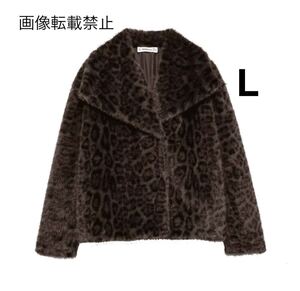 vintage ヴィンテージ レトロ レオパード 豹柄 ファーコート アウター Lサイズ レディース★ZARA 好きな方に★2024 秋冬新作 新品未使用★