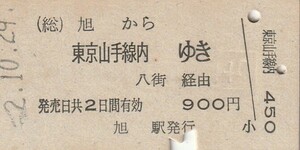 Y524.総武本線　旭から東京山手線内ゆき　八街経由　52.10.29【7557】