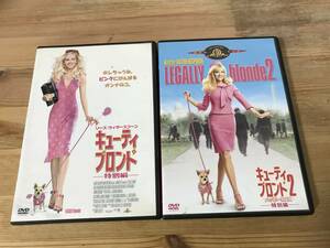 キューテイブロンド特別編1と特別編2DVD