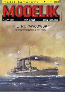 MODELIK　1:200　ロシア帝国戦艦　ペトロパブロフスク(Card Model)