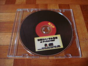 新品未開封!非売品!特典CD-R!NSP『秘蔵リハーサル音源 at アトラスト1997』天野滋 中村貴之 平賀和人