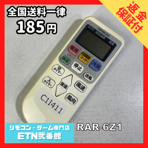 C1I411 【送料２５０円】エアコン リモコン / 日立 ヒタチ HITACHI RAR-6Z1 動作確認済み★即発送★