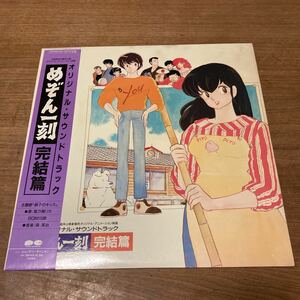 日本盤 帯付き OST/めぞん一刻 オリジナルサウンドトラック 完結編 25p7476