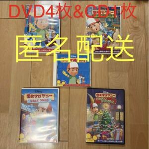 おたすけマニー DVD4本&CD1枚 HANDY MANNY ディズニージュニア　英語&日本語　アニメ ディズニーチャンネル　Disney 男の子　女の子