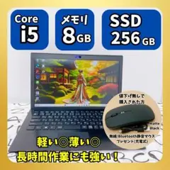 【疲れ知らず】VAIO proノートパソコン✨Corei5第8世代&爆速SSD