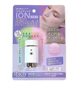 即決　新品１個　BIO SKINシリーズ コスメティックION ぶるmini 美顔器