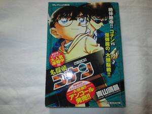 名探偵コナン 帰らざる刑事 アンコール発売 コナンVS爆弾魔の、大頭脳戦 青山剛昌 中古 マンガ アニメ 本 