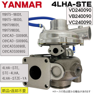 受注品新品　ヤンマーターボ　Yanmar　マリンターボ　VD240090　4LHA-STE, ヤンマーSTE-4LHA, 4LHA-STZE-YA 　返却不要119175-18031