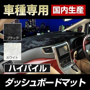 (マツダ)MPV (LY3P) ダッシュボードマット (H18/2～)ハイパイル(長毛パイル生地)