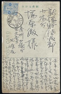 ◆北昤吉（北一輝実弟）肉筆書簡1◆葉書 思想家/政治家/教育者/多摩美術大学創立者 塚原徹（新潟佐渡同郷・早稲田大学同窓）宛