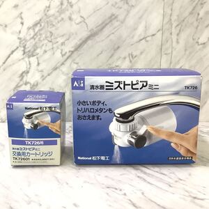 ○送料無料 未使用品 National 松下電工 清水器 ミズトピア ミニ Tk726・ミズトピア ミニ 交換用カートリッジ TK726用 2点セット/浄水器