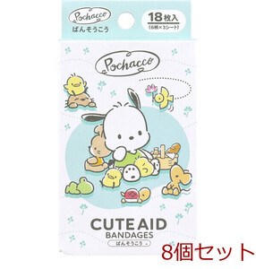 キャラクターばんそうこう CUTE AID ポチャッコ 18枚入 8個セット