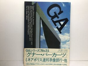 GA Global Architecture #31 グナー・バーカーツ IBM情報システム・センター 1972 ミネアポリス連邦準備銀行