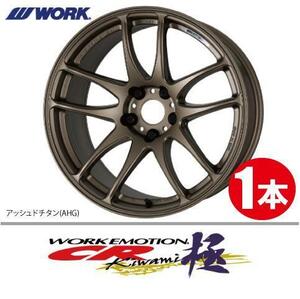 納期確認必須 1本価格 WORK EMOTION CR kiwami AHGカラー 16inch 4H100 6.5J+52 ワーク エモーション 極