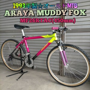 ☆100円スタート☆【93年製☆定価10万円以上】ARAYA マディフォックス MF26RTAC DEORE LX オールドMTB MUDDY FOX 26インチ