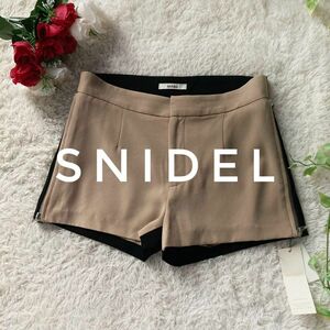 タグ付き！スナイデル ショートパンツ バイカラー サイドファスナー ベージュ ブラック SNIDEL