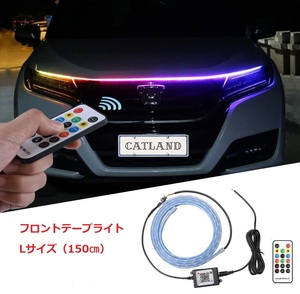 (A) 車 RGB LEDテープ Lサイズ フロント 150cm シーケンシャル LEDライト フルカラー 防水 IP65