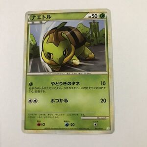 草即決　ポケモンカード　ナエトル　レジェンド　legend　002　B　2009