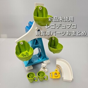 新品未使用 レゴ デュプロ 観覧車パーツ 滑り台 LEGO Duplo グリーン