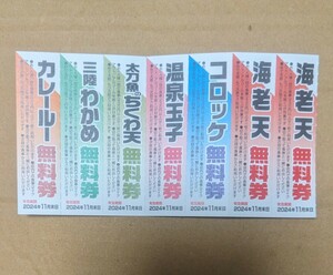 【送料85円】ゆで太郎・もつ次郎クーポン券 （有効期限：2024/11/30）