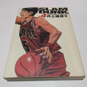 SLAM DUNK 　4巻（再版）井上雄彦　ジャンプコミックスデラックス　集英社　当時品　保管品