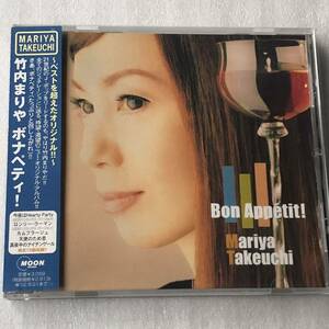 中古CD 竹内まりや/Bon Appetit! ボナペティ(2001年)