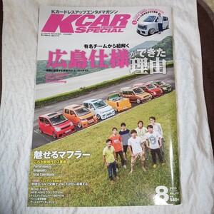 K-CARスペシャル 2015年 08 月号 B00XVHTNV6 4910135750854