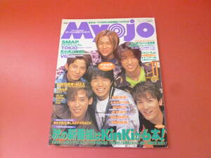 C2-230720☆明星　Myojo 1996年11月号　①