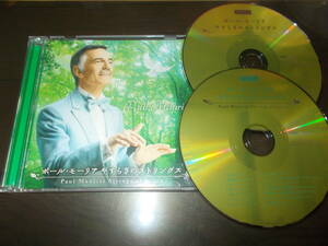 ポール・モーリア やすらぎのストリングス 2枚組CD 