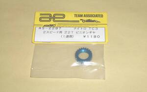 アソシ Nitro TC3　2スピード用 22T ピニオンギヤ (1速側) AS-2297 ヨコモ Associated NTC3 ラジコンカー 1st Pinion Gear 22T