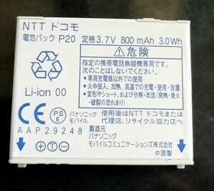 【中古】NTTドコモP20純正電池パックバッテリー【充電確認済】対応機種(参考)P-01B/P-02B/P-04B/P-07B/P-02C/P-03C/P-05C