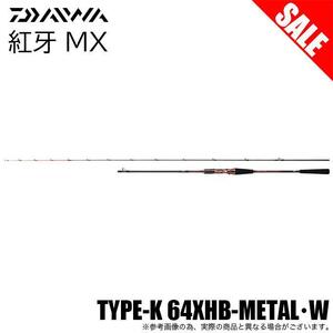 (F11.15) ダイワ 23 紅牙MX K64XHB-MT・W (タイラバロッド) 2023年モデル/ベイトモデル　新品未使用！