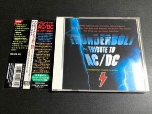 ②/美品帯付き/ オムニバス / サンダーボルト・トリビュート・トゥー・AC/DC / 国内盤CD